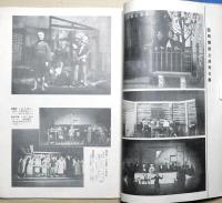 鋪道　2号　関西新劇特集号　