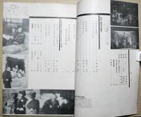 鋪道　2号　関西新劇特集号　