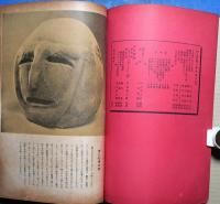 生活美術　第3巻第10号　表情特集