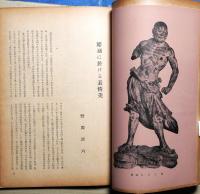 生活美術　第3巻第10号　表情特集