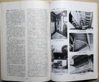 名古屋市の近世社寺建築　昭和５６年度
