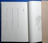 欸乃（ふなうた） : 加倉井秋を句集