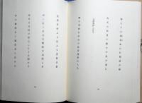 欸乃（ふなうた） : 加倉井秋を句集