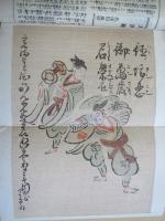 国粋　大正十年新年号