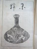 国粋　大正十年新年号