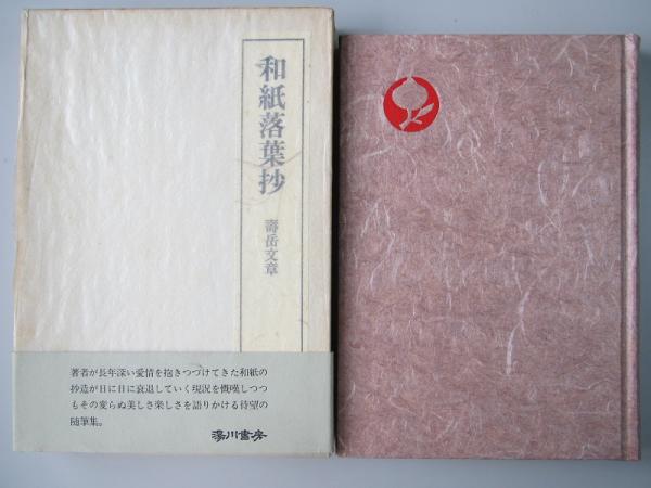 陽帝領(塚本邦雄) / 有限会社古書舗フクタ / 古本、中古本、古