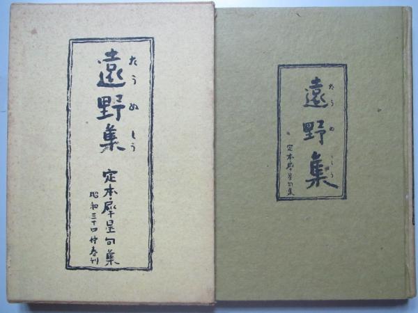すみだ川 : 小説(永井荷風 著) / 有限会社古書舗フクタ / 古本