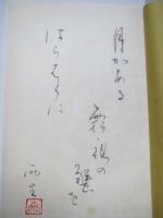 童顔　句集