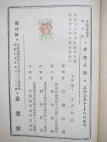群衆＝人間　先駆芸術叢書7