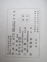 与謝野寛遺稿歌集