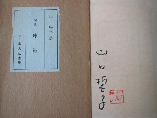 槐記注釈」／近衞予楽院家熈口授、山科道安筆記／佐伯大太郎著