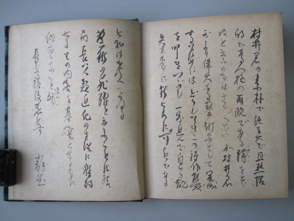 詩集 着物 村井武生 古本 中古本 古書籍の通販は 日本の古本屋 日本の古本屋