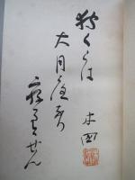 大月夜　句集