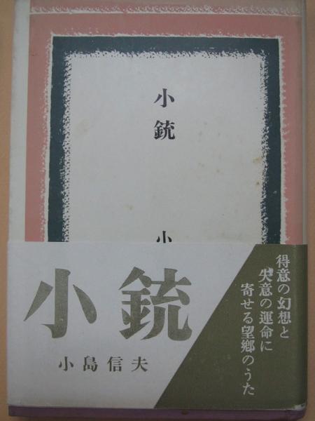 須永朝彦書簡 / 須永朝彦 [36138] | 書肆田高