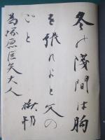 山脈 : 加藤楸邨句集