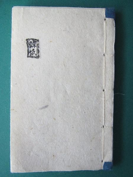 あさくさの子供(長谷健) / 有限会社古書舗フクタ / 古本、中古本 あさくさの子供(長谷健) / 有限会社古書舗フクタ / 古本、中古本