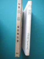 松籟
