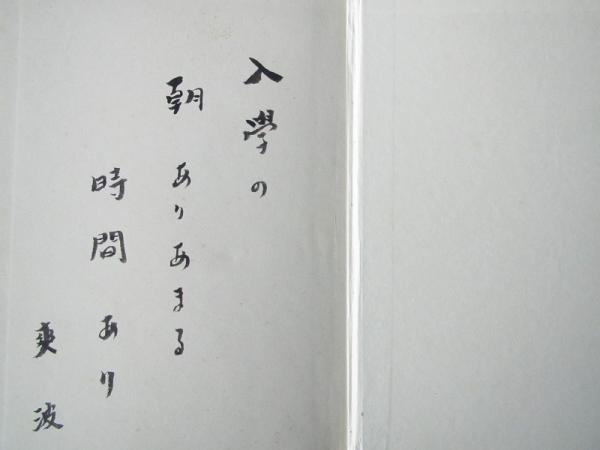 鋪道の花 : 句集(波多野爽波著) / 古本、中古本、古書籍の通販は