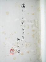薩摩山菊　随筆