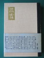 三露