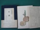 臥像 : 句集 ＜昭和俳句叢書 ; 後期篇 第2＞