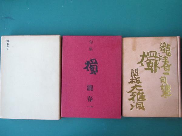 方鑑秘訣集成 上中下3冊(吉田元祐) / 有限会社古書舗フクタ