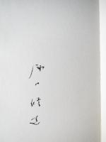 畧説虐殺された詩人