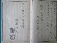 挿花故実集　（松月堂古流挿花故実集）　上中下　３冊