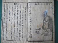 生花出生傳　（終）