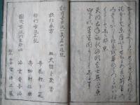 生花出生傳　（終）
