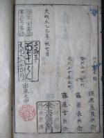 生花出生傳　（終）