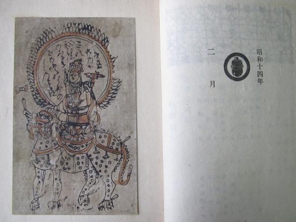 工芸 98号 仏教古版画(平塚運一 棟方志功 柳宗悦他) / 古本、中古本