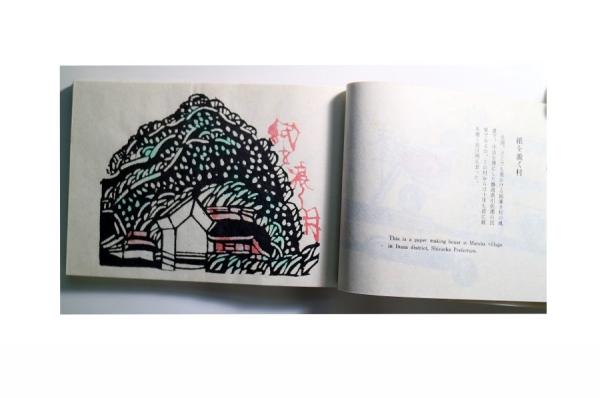 手漉きの紙 後藤清吉郎 紙を漉く村(後藤清吉郎) / 古本、中古本、古書籍の通販は「日本の