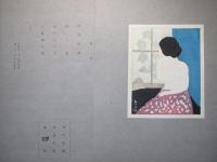 旭正秀版画集