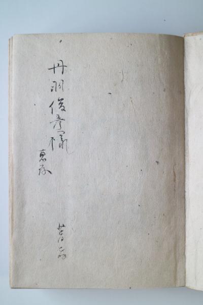 紙漉村旅日記(壽岳文章・静子) / 古本、中古本、古書籍の通販は