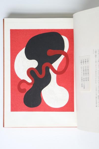 日本の憂愁 (恩地孝四郎) / 古本、中古本、古書籍の通販は「日本の