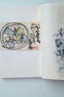 句集　自人
