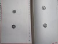 貨幣商第二回記念泉譜