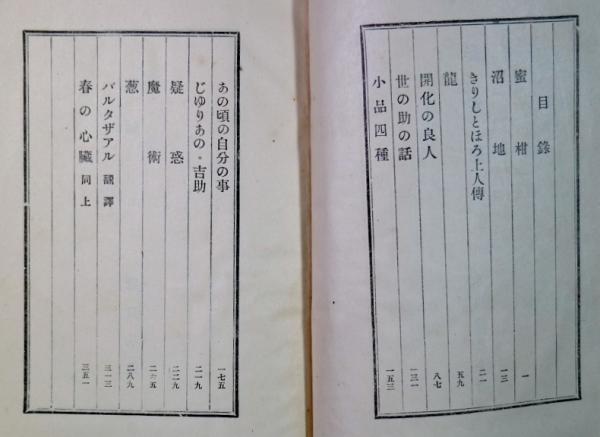 影灯籠(芥川竜之介 著) / 古本、中古本、古書籍の通販は「日本の古本屋