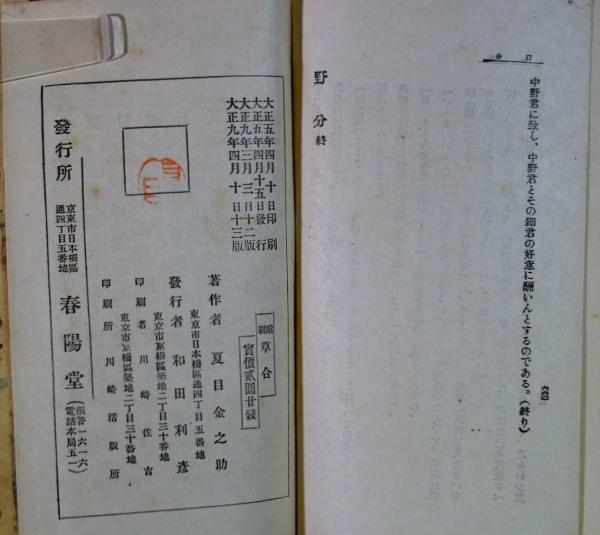 草合 縮刷版 夏目漱石 春陽堂 大正6年4月15日初版 草合 縮刷版 夏目漱石 春陽堂 大正6年4月15日初版 【公式通販】