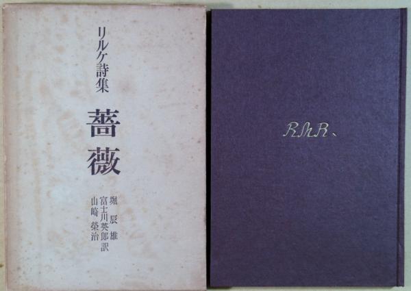 【中古】 美しき人生のために リルケの言葉/社会思想社/ライナー・マリア・リルケ 美しき人生のために リルケの言葉 中古本・書籍 | ブックオフ