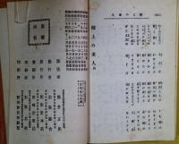湖上乃美人 : 今様長歌