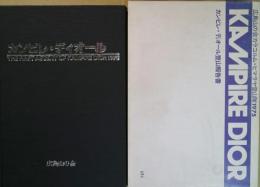 カンピレ・ディオール登山報告　廣島山の会カラコルム・ヒマラヤ登山隊1975