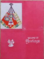 芹沢銈介型絵染　クリスマス　＆　新年カード　7枚セット
