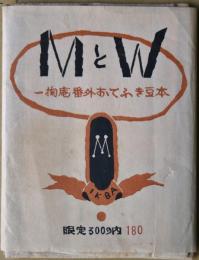 一掬庵おてふき豆本「MとW」