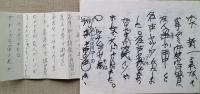 曾宮一念書簡・葉書　4通（封書2通・葉書2通）