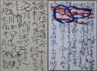 曾宮一念書簡・葉書　4通（封書2通・葉書2通）