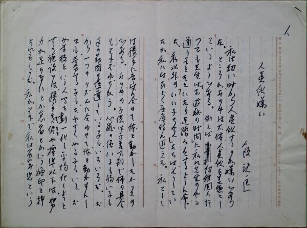 西洋時計便覧([柳河春三著]) / 有限会社古書舗フクタ / 古本
