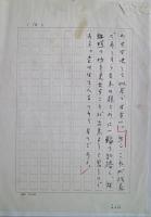 小寺健吉草稿　「似合わぬ夫婦」