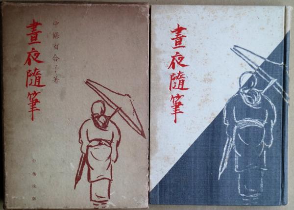 奥谷博 作品1952-1999(奥谷博) / 有限会社古書舗フクタ / 古本